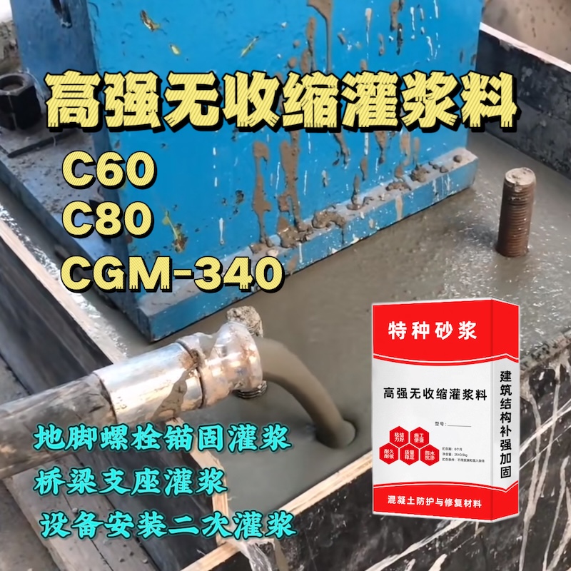 永平灌浆料施工需要振捣吗？